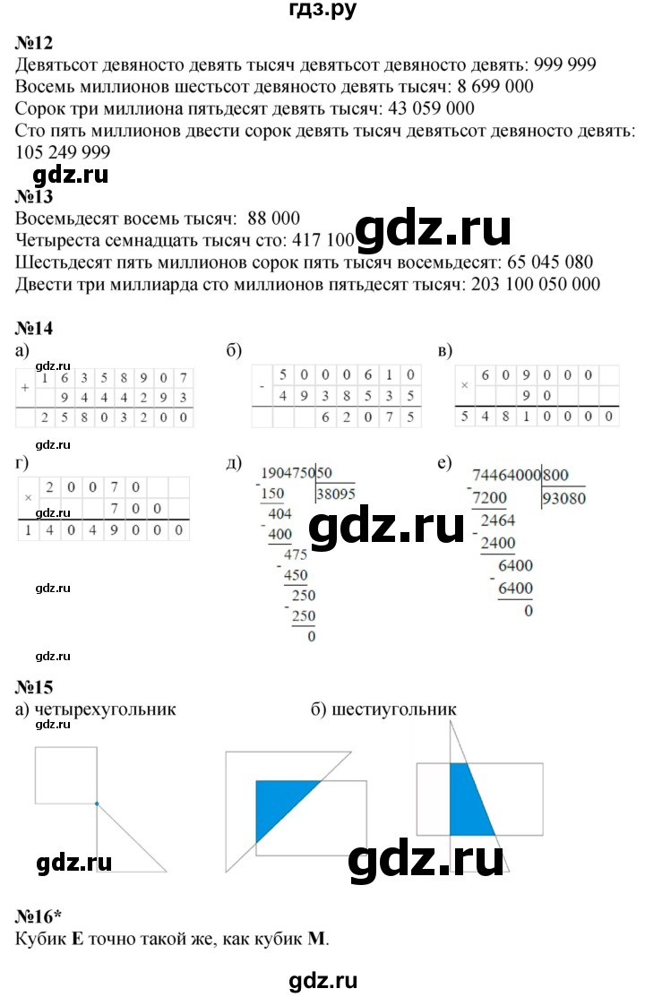 ГДЗ по математике 3 класс Петерсон  Углубленный уровень часть 2 - Урок 40, Решебник 2014 (Перспектива)