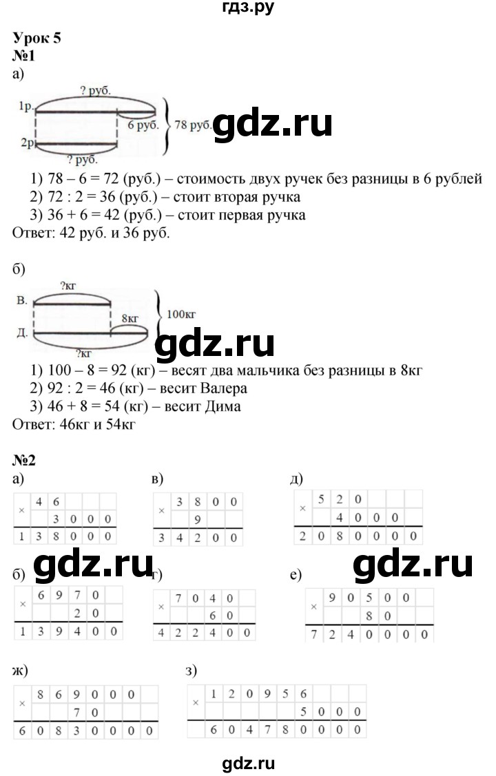 ГДЗ по математике 3 класс Петерсон  Углубленный уровень часть 2 - Урок 5, Решебник 2014 (Перспектива)