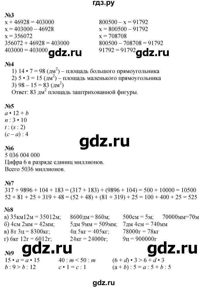 ГДЗ по математике 3 класс Петерсон  Углубленный уровень часть 2 - Урок 5, Решебник 2014 (Перспектива)