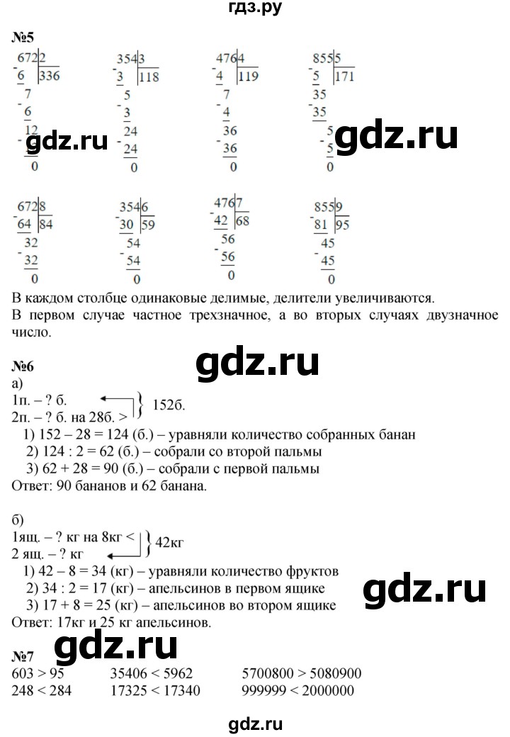 ГДЗ по математике 3 класс Петерсон  Углубленный уровень часть 2 - Урок 6, Решебник 2014 (Перспектива)