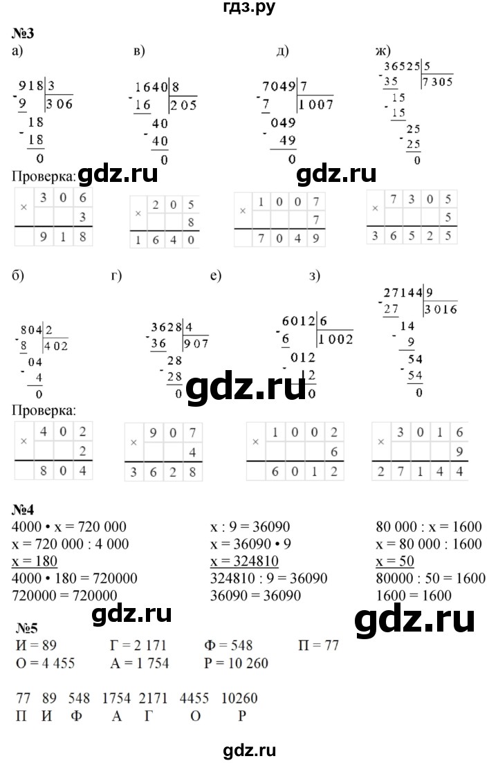 ГДЗ по математике 3 класс Петерсон  Углубленный уровень часть 2 - Урок 8, Решебник 2014 (Перспектива)