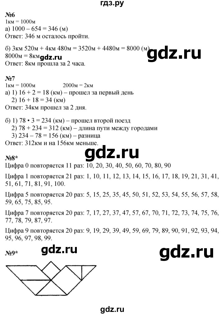 ГДЗ по математике 3 класс Петерсон  Углубленный уровень часть 2 - Урок 8, Решебник 2014 (Перспектива)