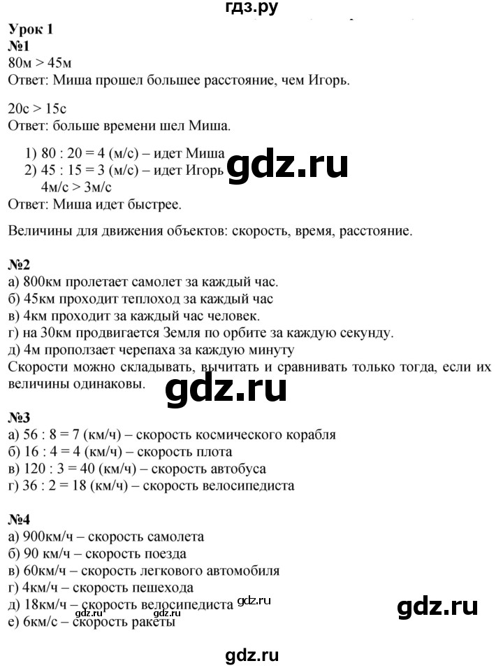 ГДЗ по математике 3 класс Петерсон  Углубленный уровень часть 3 - Урок 1, Решебник 2014 (Перспектива)