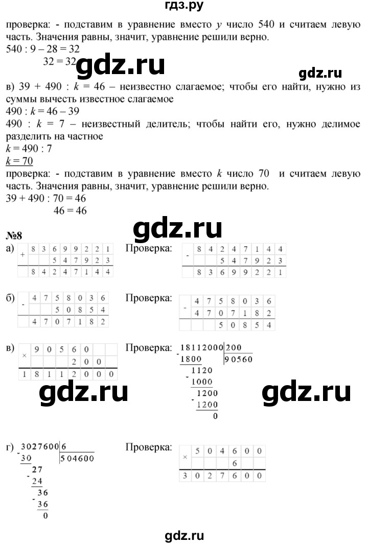 ГДЗ по математике 3 класс Петерсон  Углубленный уровень часть 3 - Урок 1, Решебник 2014 (Перспектива)