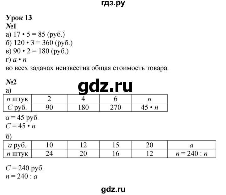 ГДЗ по математике 3 класс Петерсон  Углубленный уровень часть 3 - Урок 13, Решебник 2014 (Перспектива)