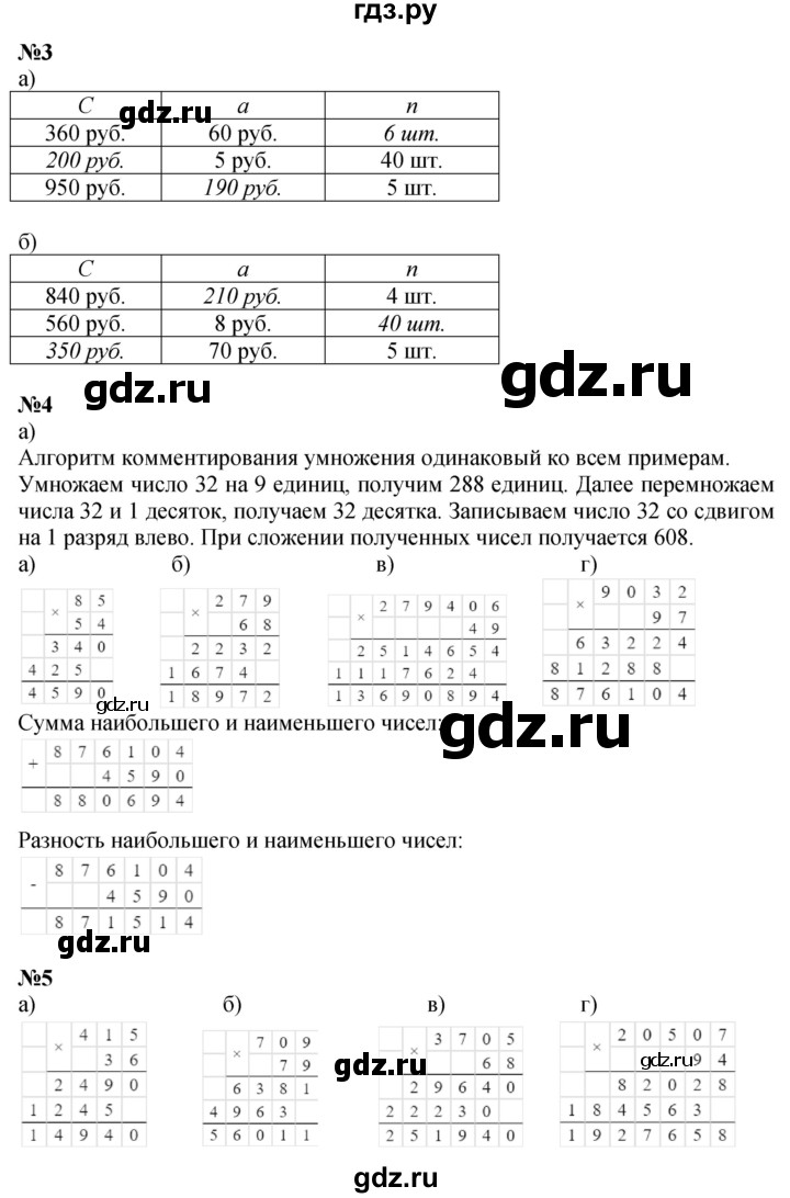ГДЗ по математике 3 класс Петерсон  Углубленный уровень часть 3 - Урок 13, Решебник 2014 (Перспектива)