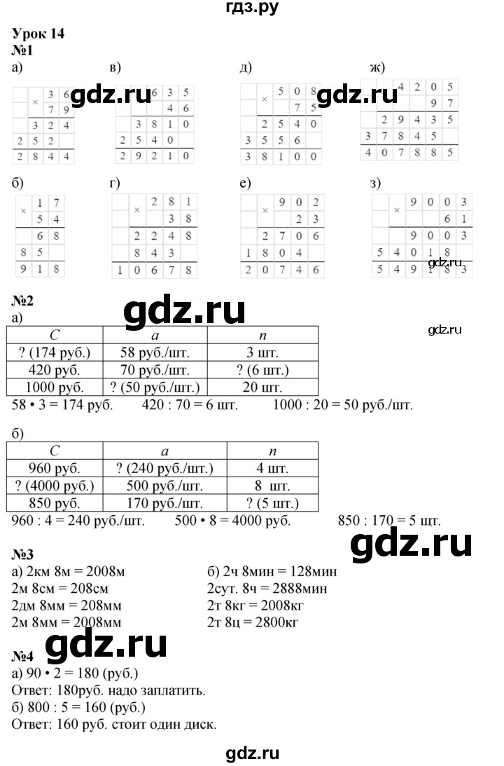 ГДЗ по математике 3 класс Петерсон  Углубленный уровень часть 3 - Урок 14, Решебник 2014 (Перспектива)