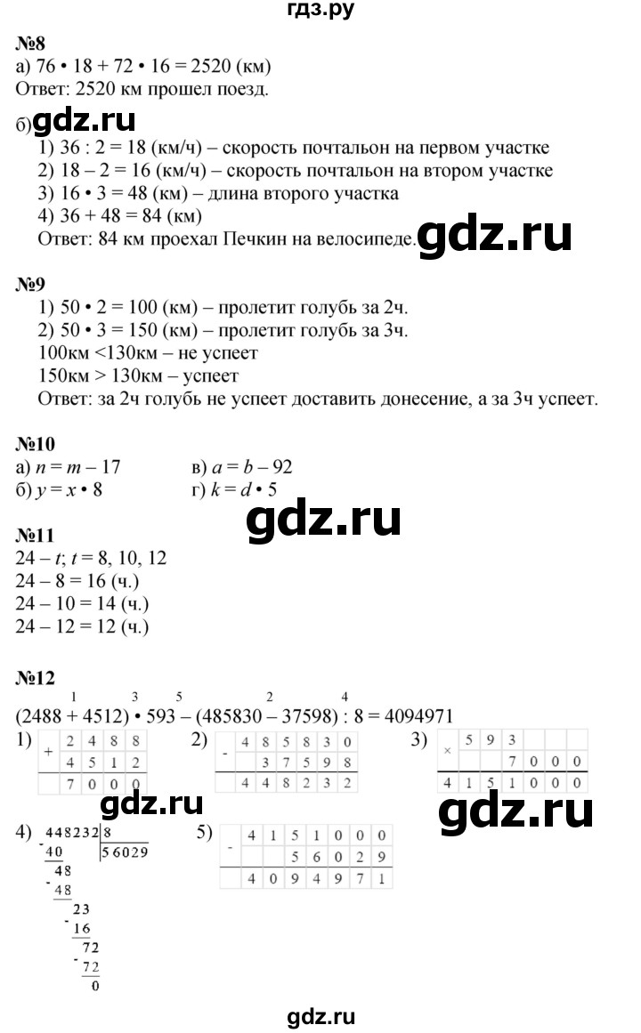 ГДЗ по математике 3 класс Петерсон  Углубленный уровень часть 3 - Урок 14, Решебник 2014 (Перспектива)