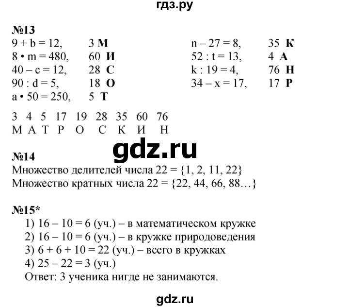 ГДЗ по математике 3 класс Петерсон  Углубленный уровень часть 3 - Урок 14, Решебник 2014 (Перспектива)