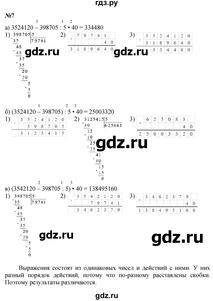 ГДЗ по математике 3 класс Петерсон  Углубленный уровень часть 3 - Урок 23, Решебник 2014 (Перспектива)