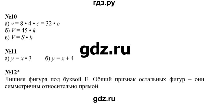 ГДЗ по математике 3 класс Петерсон  Углубленный уровень часть 3 - Урок 23, Решебник 2014 (Перспектива)