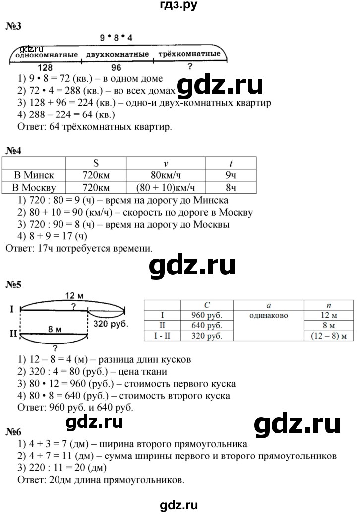 ГДЗ по математике 3 класс Петерсон  Углубленный уровень часть 3 - Урок 26, Решебник 2014 (Перспектива)