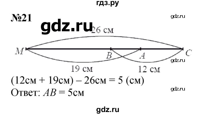 ГДЗ по математике 3 класс Петерсон  Углубленный уровень задача - 21, Решебник 2014 (Перспектива)