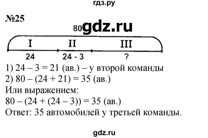 ГДЗ по математике 3 класс Петерсон  Углубленный уровень задача - 25, Решебник 2014 (Перспектива)