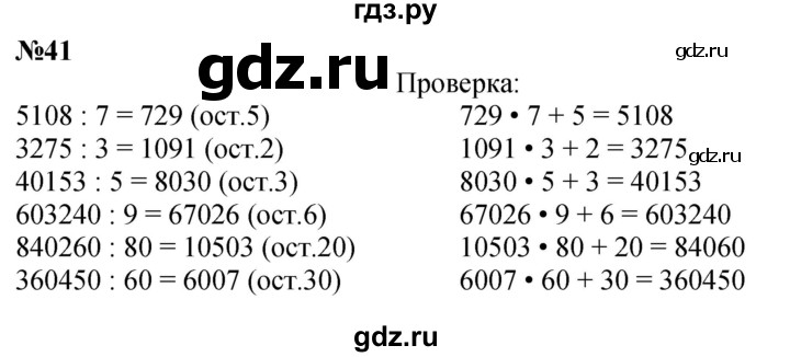 ГДЗ по математике 3 класс Петерсон  Углубленный уровень задача - 41, Решебник 2014 (Перспектива)