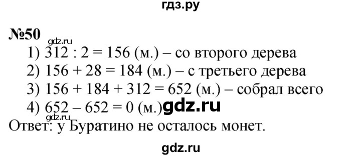 ГДЗ по математике 3 класс Петерсон  Углубленный уровень задача - 50, Решебник 2014 (Перспектива)