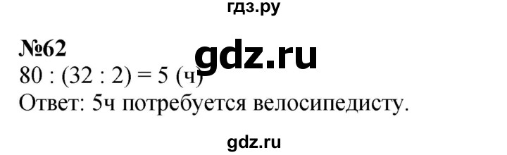ГДЗ по математике 3 класс Петерсон  Углубленный уровень задача - 62, Решебник 2014 (Перспектива)