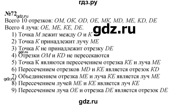 ГДЗ по математике 3 класс Петерсон  Углубленный уровень задача - 72, Решебник 2014 (Перспектива)