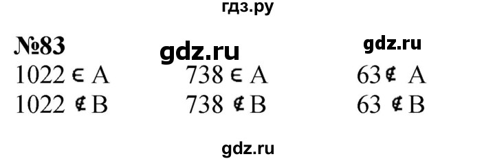 ГДЗ по математике 3 класс Петерсон  Углубленный уровень задача - 83, Решебник 2014 (Перспектива)
