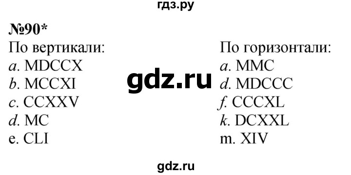 ГДЗ по математике 3 класс Петерсон  Углубленный уровень задача - 90, Решебник 2014 (Перспектива)