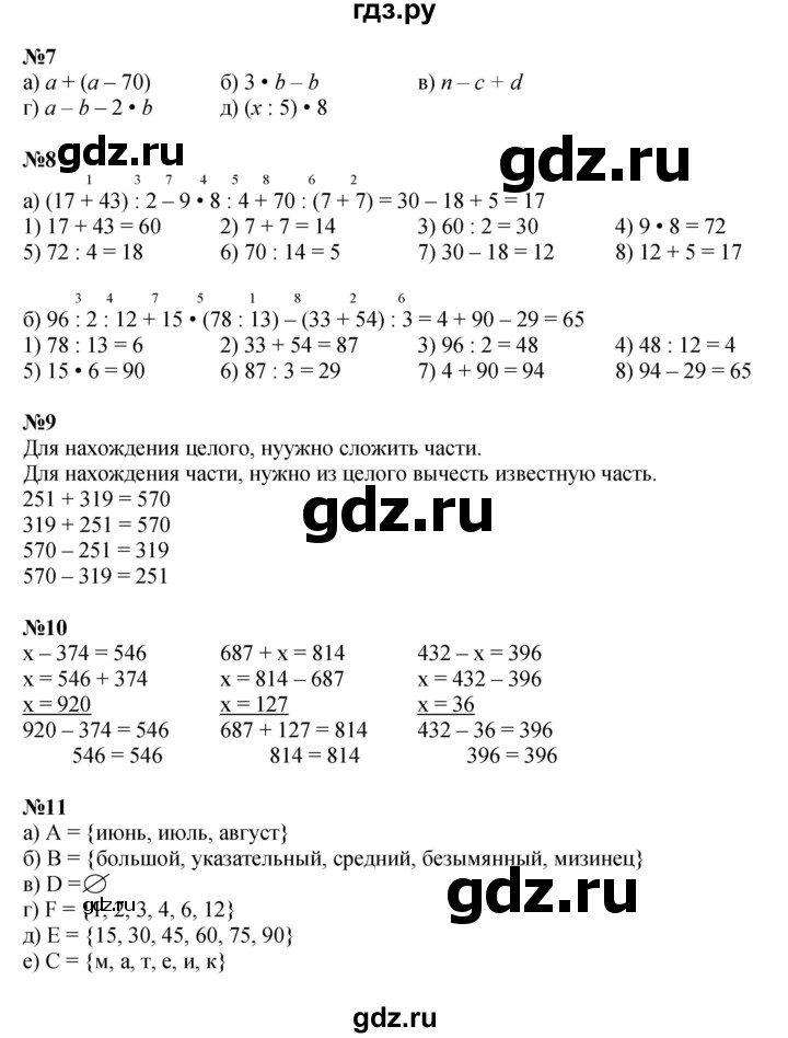 ГДЗ по математике 3 класс Петерсон  Углубленный уровень часть 1 - Урок 20, Решебник 2017