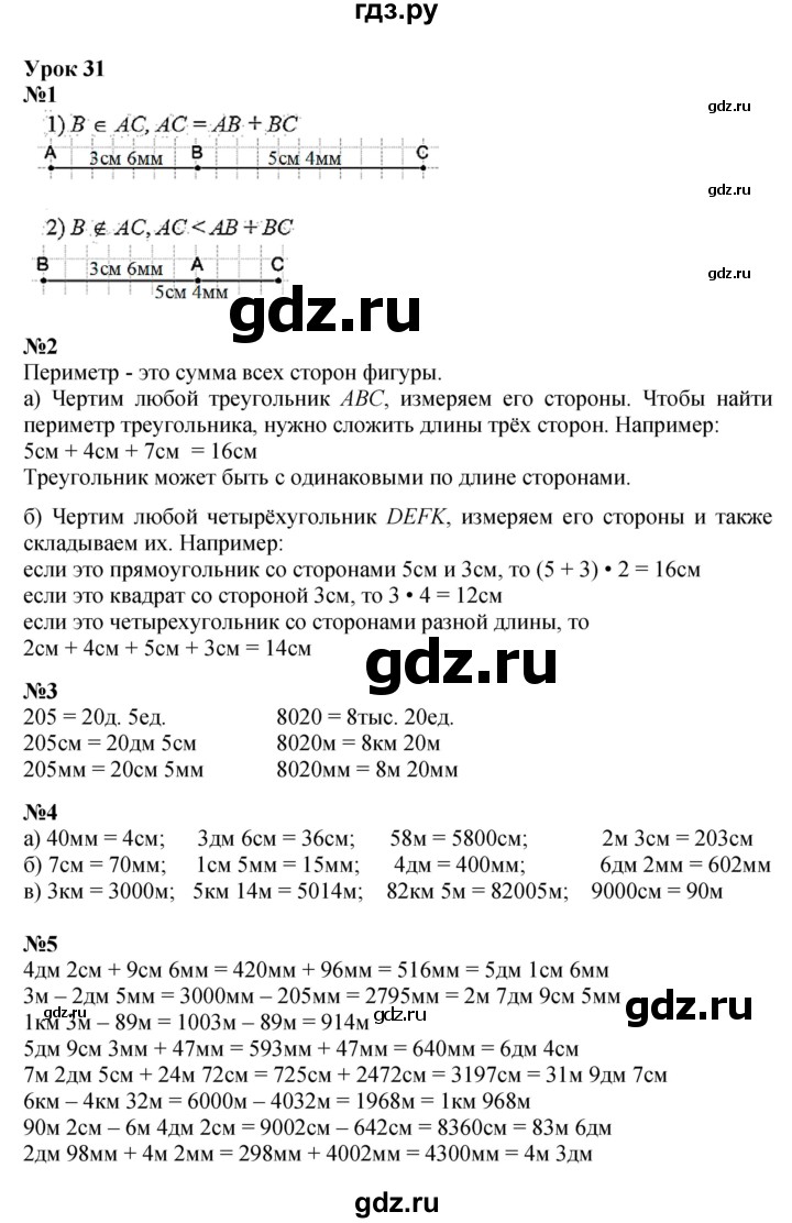 ГДЗ по математике 3 класс Петерсон  Углубленный уровень часть 1 - Урок 31, Решебник 2017