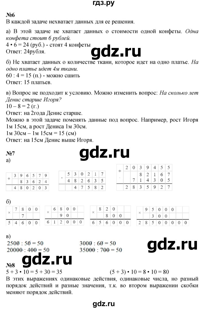 ГДЗ по математике 3 класс Петерсон  Углубленный уровень часть 1 - Урок 31, Решебник 2017
