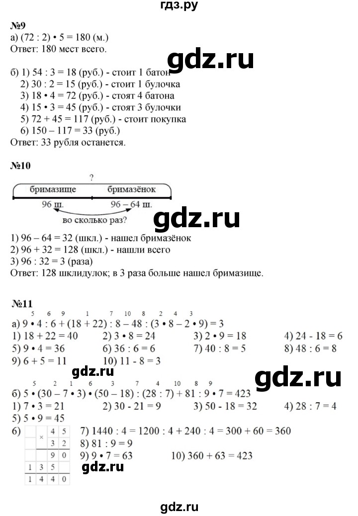 ГДЗ по математике 3 класс Петерсон  Углубленный уровень часть 1 - Урок 31, Решебник 2017
