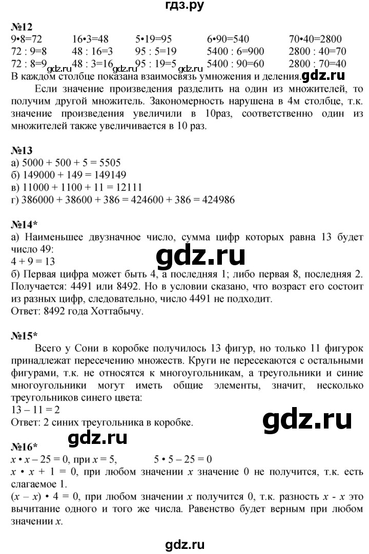 ГДЗ по математике 3 класс Петерсон  Углубленный уровень часть 1 - Урок 31, Решебник 2017