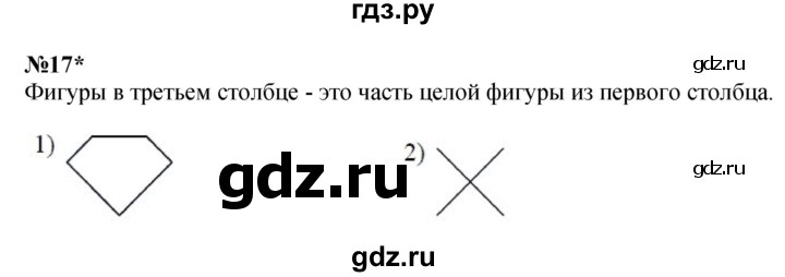 ГДЗ по математике 3 класс Петерсон  Углубленный уровень часть 1 - Урок 31, Решебник 2017