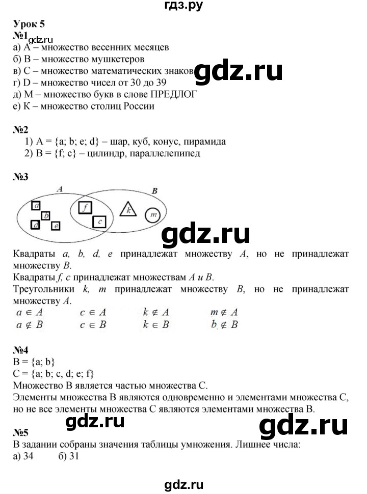 ГДЗ по математике 3 класс Петерсон  Углубленный уровень часть 1 - Урок 5, Решебник 2017