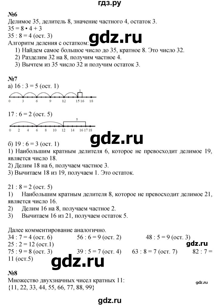 ГДЗ по математике 3 класс Петерсон  Углубленный уровень часть 1 - Урок 5, Решебник 2017