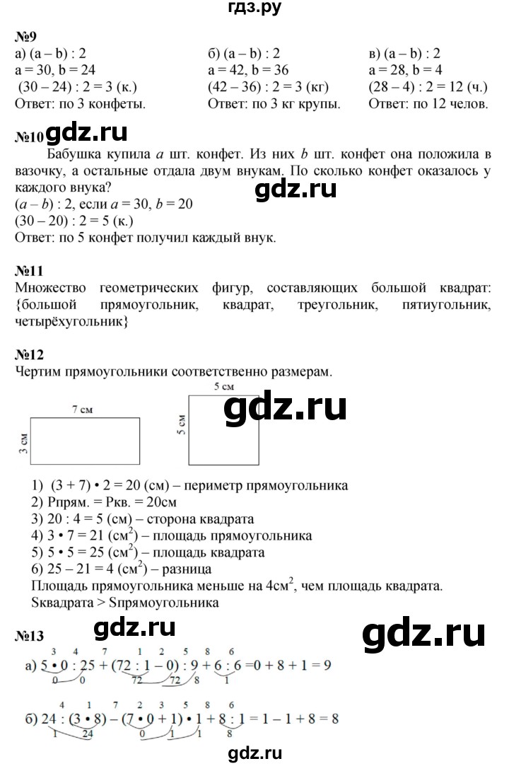 ГДЗ по математике 3 класс Петерсон  Углубленный уровень часть 1 - Урок 5, Решебник 2017