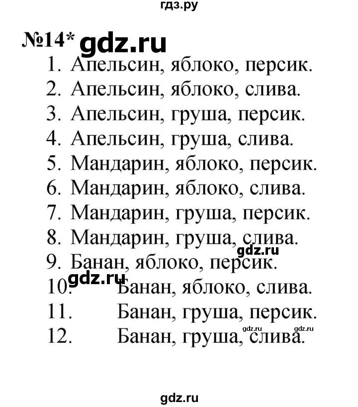 ГДЗ по математике 3 класс Петерсон  Углубленный уровень часть 1 - Урок 5, Решебник 2017