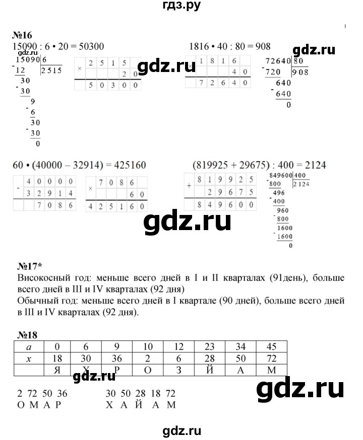 ГДЗ по математике 3 класс Петерсон  Углубленный уровень часть 2 - Урок 19, Решебник 2017