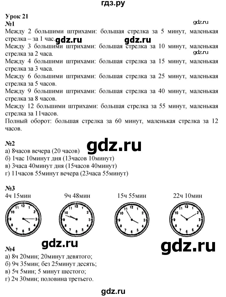 ГДЗ по математике 3 класс Петерсон  Углубленный уровень часть 2 - Урок 21, Решебник 2017