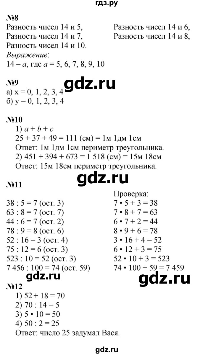 ГДЗ по математике 3 класс Петерсон  Углубленный уровень часть 2 - Урок 25, Решебник 2017