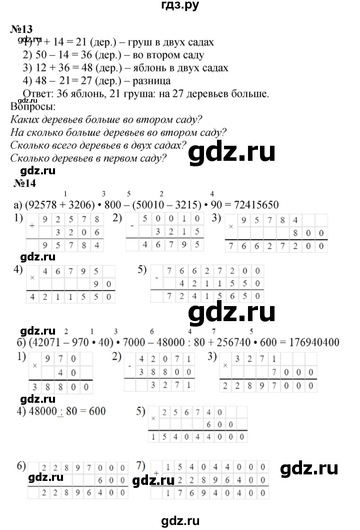 ГДЗ по математике 3 класс Петерсон  Углубленный уровень часть 2 - Урок 25, Решебник 2017