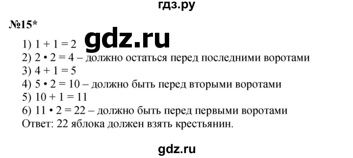 ГДЗ по математике 3 класс Петерсон  Углубленный уровень часть 2 - Урок 25, Решебник 2017