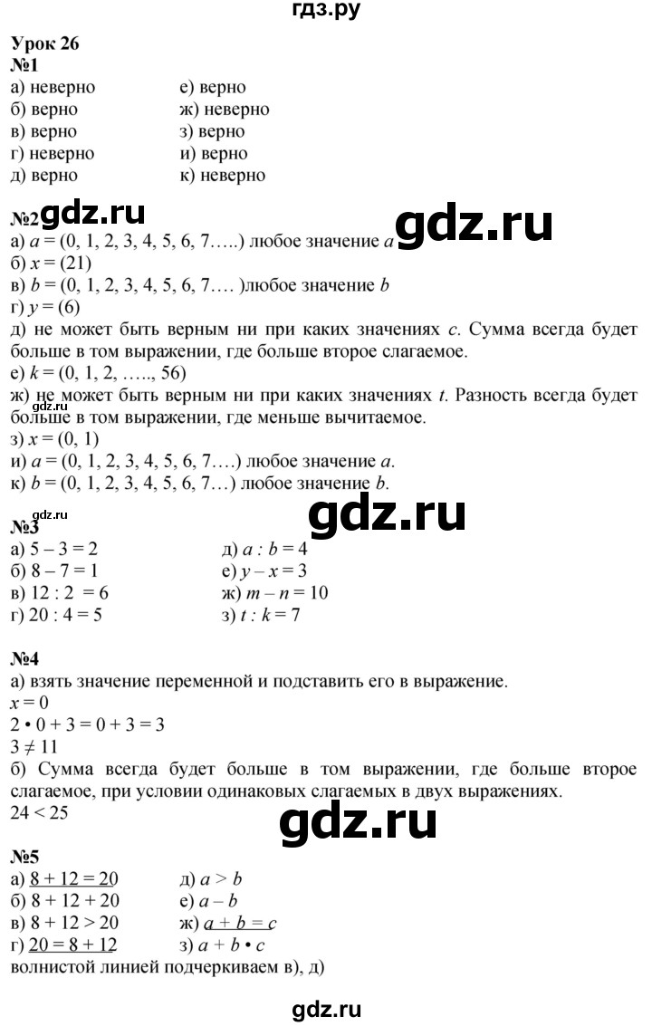 ГДЗ по математике 3 класс Петерсон  Углубленный уровень часть 2 - Урок 26, Решебник 2017