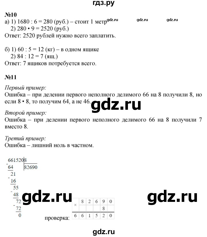 ГДЗ по математике 3 класс Петерсон  Углубленный уровень часть 2 - Урок 26, Решебник 2017