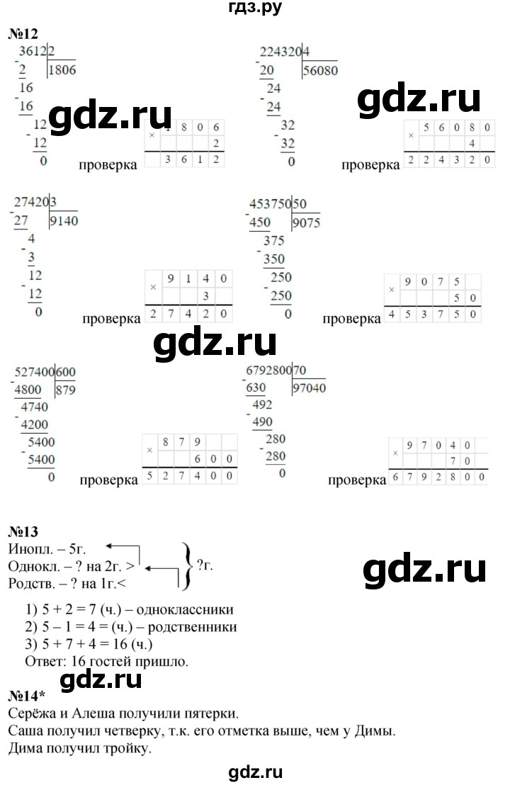 ГДЗ по математике 3 класс Петерсон  Углубленный уровень часть 2 - Урок 26, Решебник 2017
