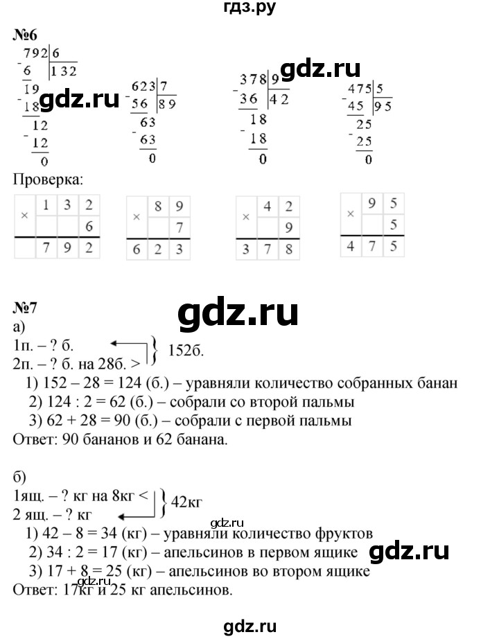 ГДЗ по математике 3 класс Петерсон  Углубленный уровень часть 2 - Урок 5, Решебник 2017
