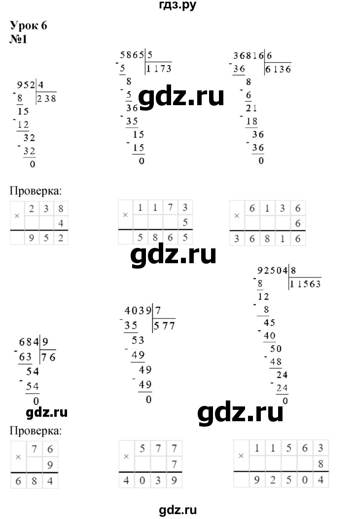ГДЗ по математике 3 класс Петерсон  Углубленный уровень часть 2 - Урок 6, Решебник 2017