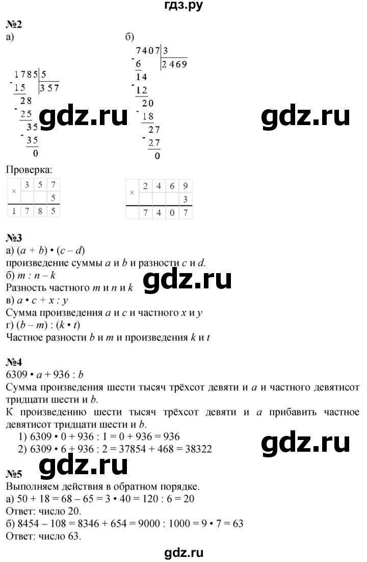 ГДЗ по математике 3 класс Петерсон  Углубленный уровень часть 2 - Урок 6, Решебник 2017