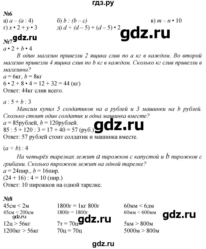 ГДЗ по математике 3 класс Петерсон  Углубленный уровень часть 2 - Урок 6, Решебник 2017