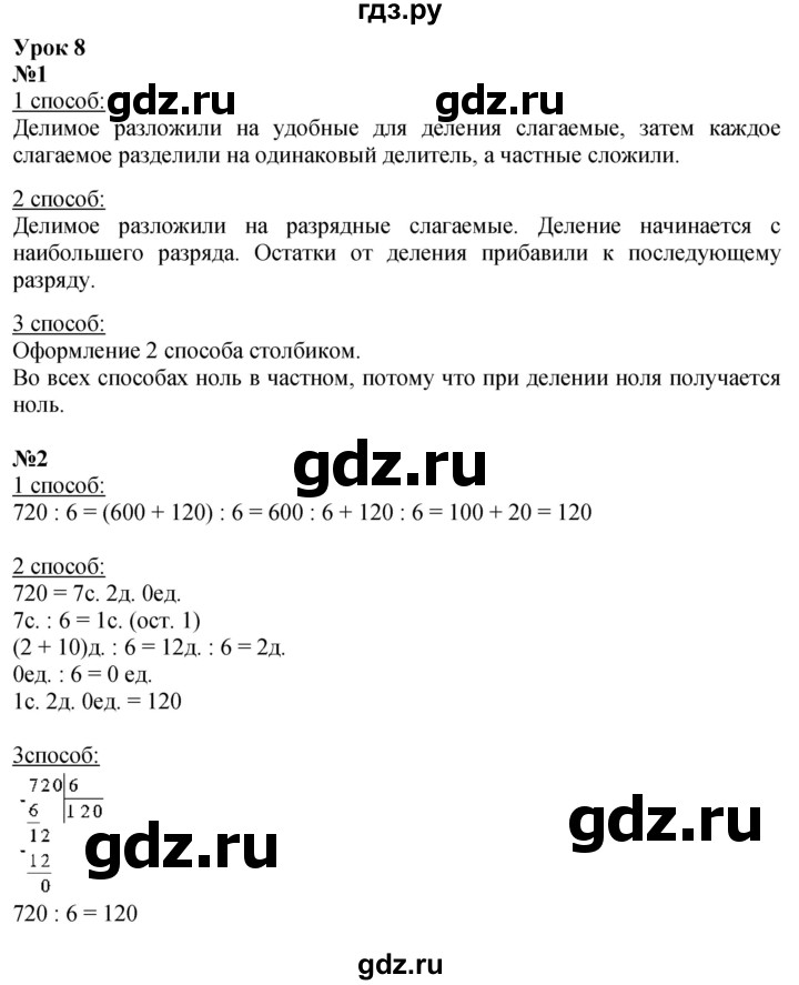 ГДЗ по математике 3 класс Петерсон  Углубленный уровень часть 2 - Урок 8, Решебник 2017