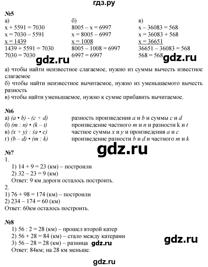 ГДЗ по математике 3 класс Петерсон  Углубленный уровень часть 2 - Урок 8, Решебник 2017