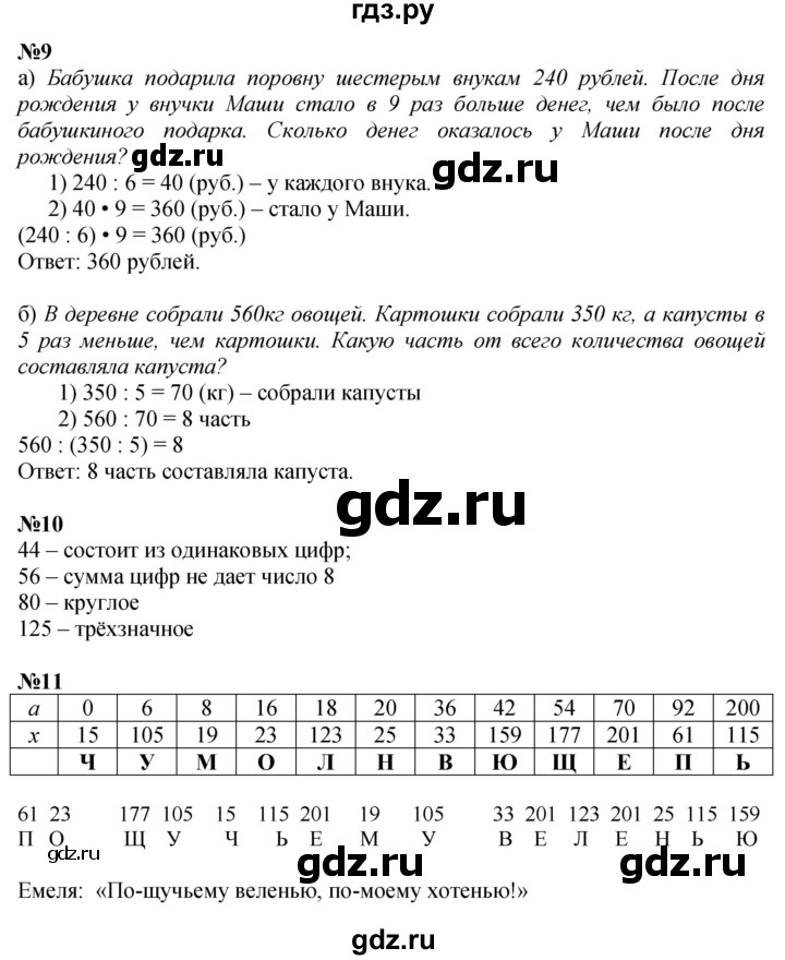 ГДЗ по математике 3 класс Петерсон  Углубленный уровень часть 2 - Урок 8, Решебник 2017