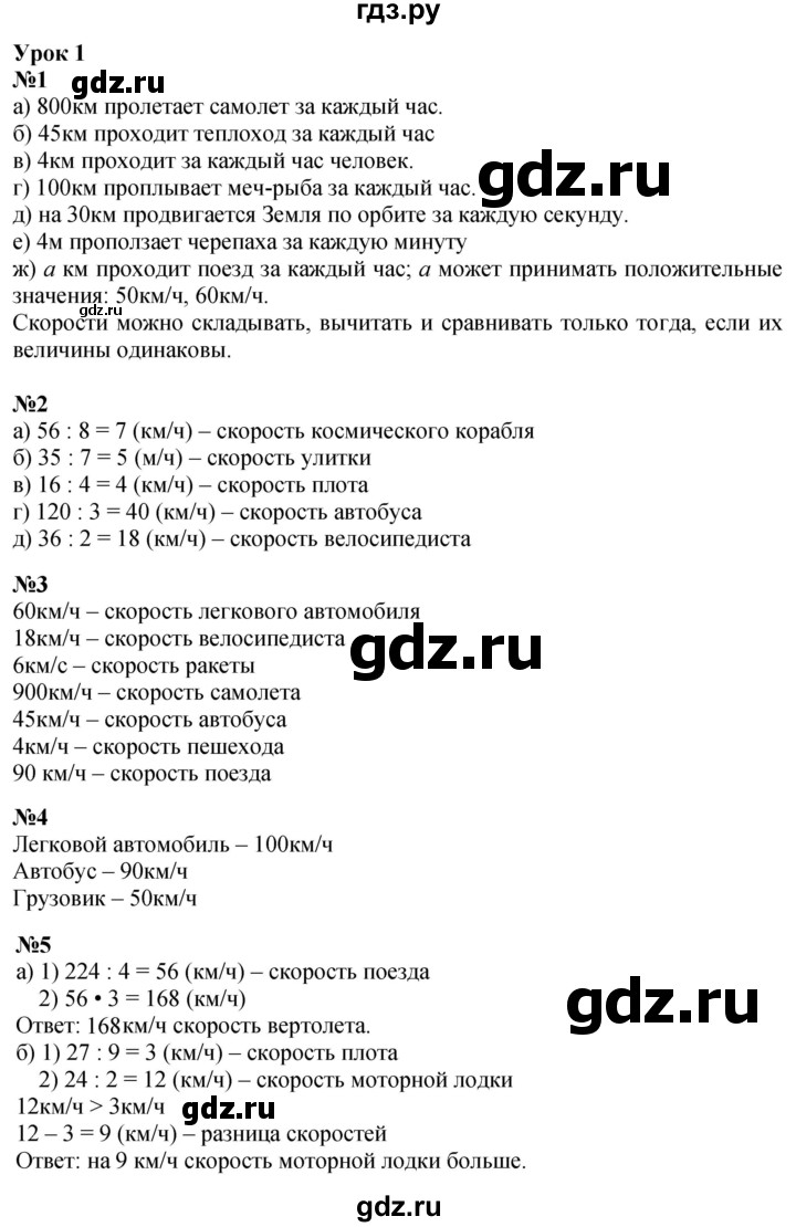ГДЗ по математике 3 класс Петерсон  Углубленный уровень часть 3 - Урок 1, Решебник 2017